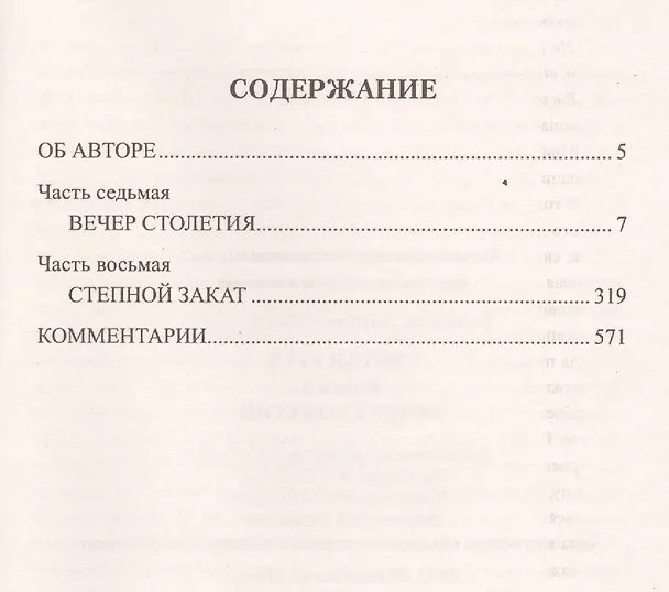Книга Святая Русь. Вечер столетия (Дмитрий Балашов) — 2