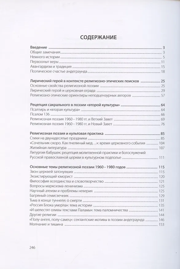 Книга Религиозная поэзия андеграунда 1960-1980 годов (Борис Колымагин) — 2