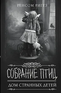 Собрание птиц