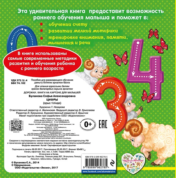 Книга Цифры (Софья Буланова) — 2