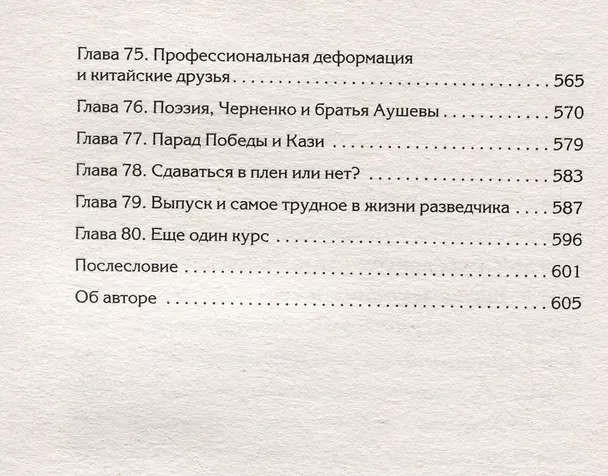 Книга Кремлевский курсант. Записки военного разведчика (Александр Карцев) — 7