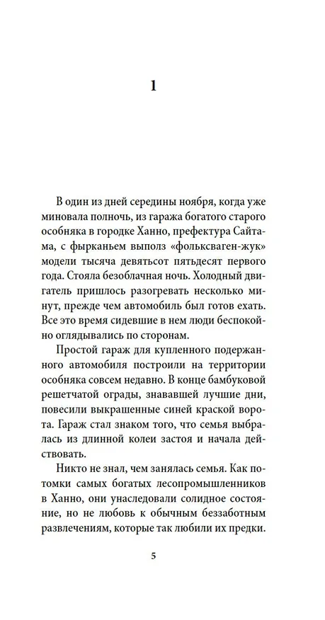 Книга Прекрасная звезда (Юкио Мисима) — 13