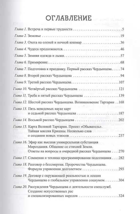 Книга Наследие белых богов. Пятая книга эпопеи "Хронолого-эзотерический анализ развития современной цивилизации". Научно-популярное издание (Георгий Сидоров) — 2