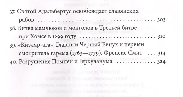 Книга Зима близко: средневековый мир "Игры престолов" (Каролин Ларрингтон) — 4