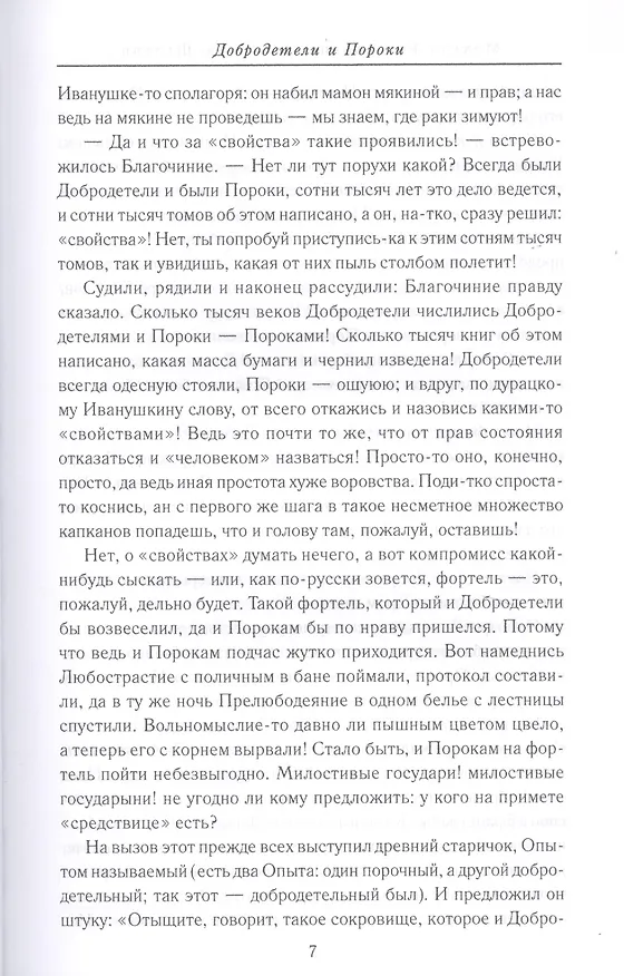 Книга Вдохновенные притчи. Поучительная проза русских классиков (Светлана Лыжина) — 8