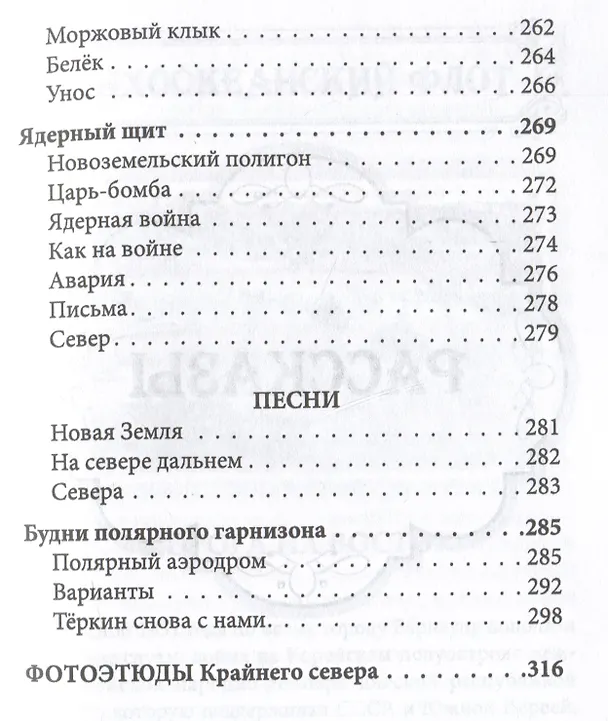 Книга Северное сияние. Сборник рассказов и стихов (Лев Лопатин) — 4