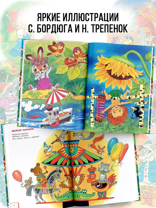 Книга Любимые песни детства (Юрий Энтин) — 7