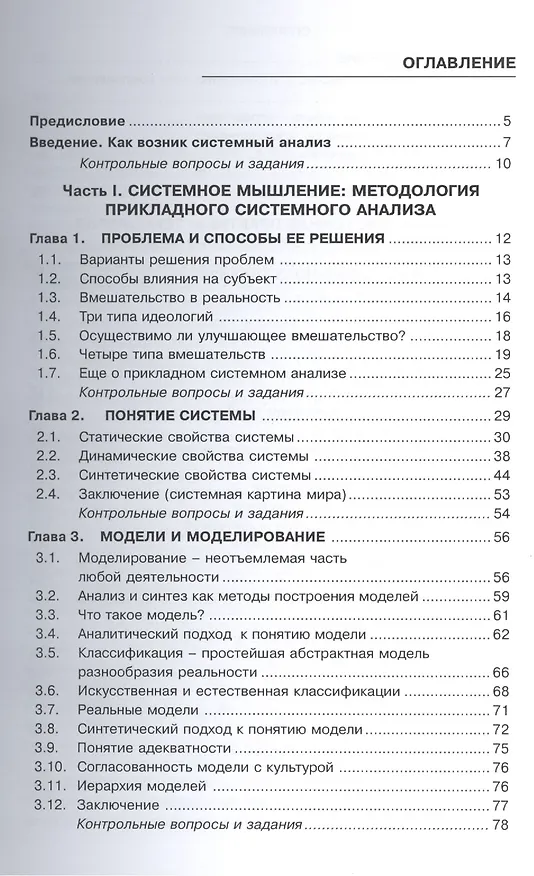Книга Прикладной системный анализ: Учебное пособие () — 2