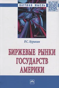 Биржевые рынки государств Америки