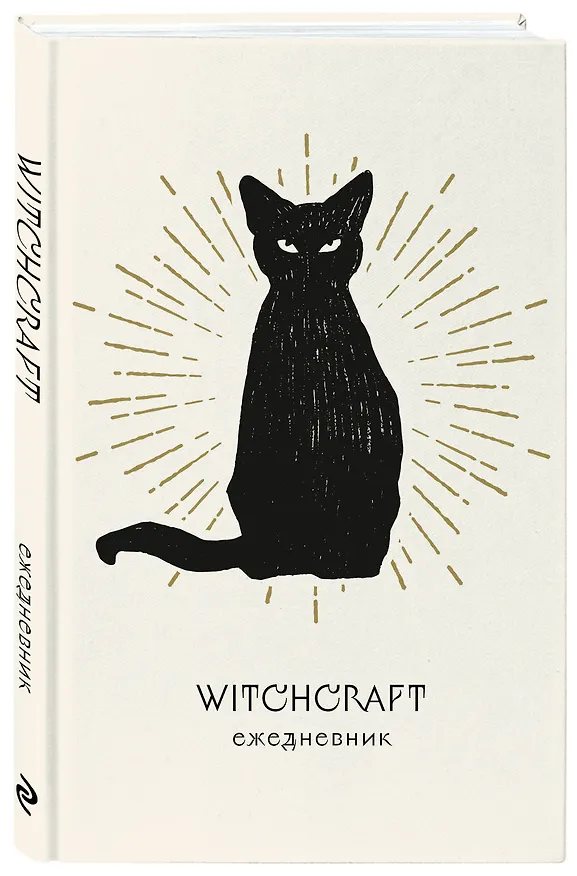 Ежеденевник недат. А5 72л "Witchcraft (белая обложка)" 3003675 — 2