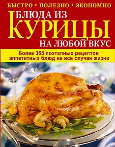Блюда из курицы на любой вкус