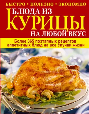 Блюда из курицы на любой вкус — 2229490 — 1