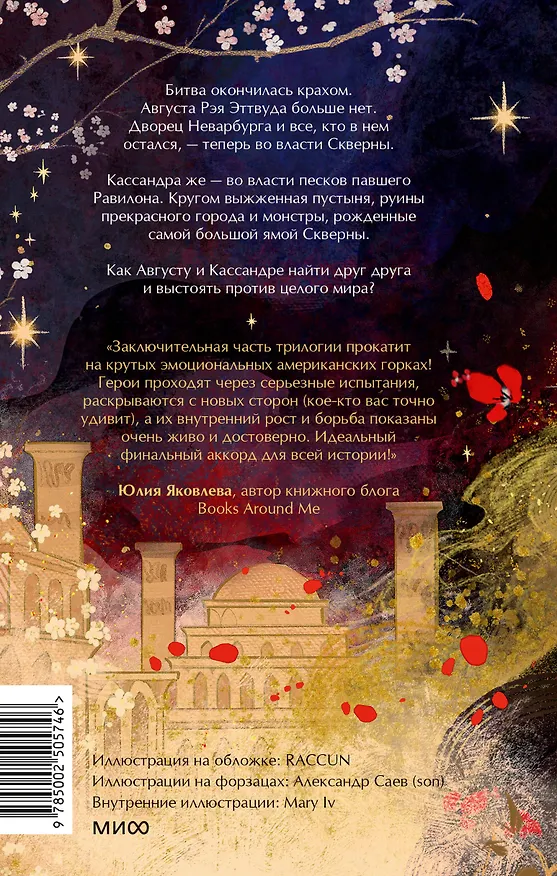 Книга Совершенные. Эхо Равилона (Марина Суржевская) — 2
