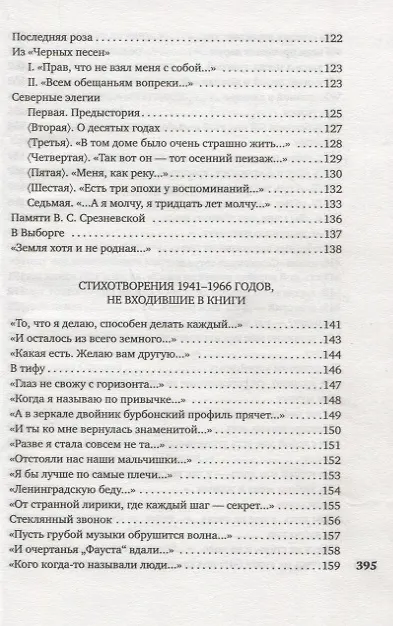 Книга "Я зажгла заветные свечи..." (Анна Ахматова) — 7