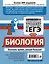 Биология — 2762544 — 2