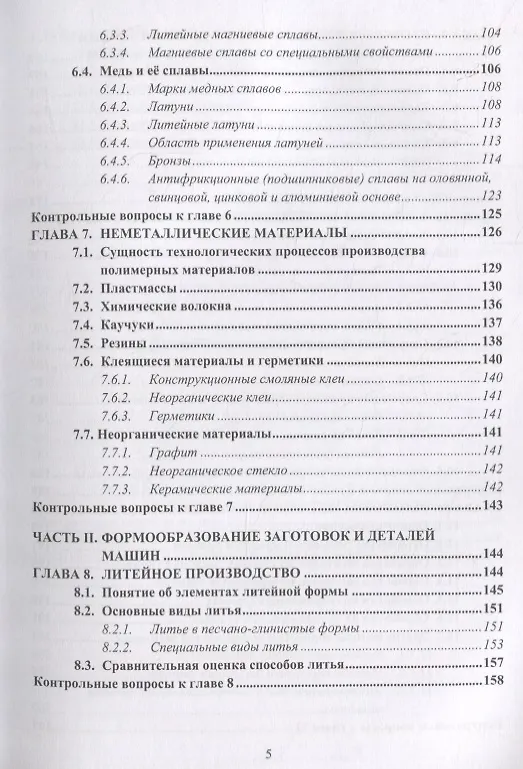 Книга Материаловедение и технология конструкционных материалов. Учебное пособие (Сергей Давыдов) — 4