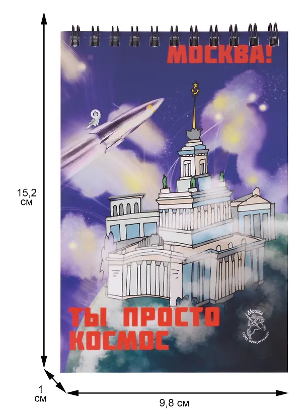 Блокнот на пружине Москва А6 ВДНХ (Город Победителей) 2960240 — 2