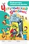 Читательский дневник. Библиотека начальной школы — 3030313 — 1