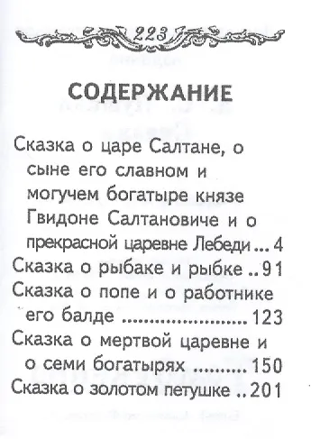 Книга Сказки, миниатюра (Александр Пушкин) — 2