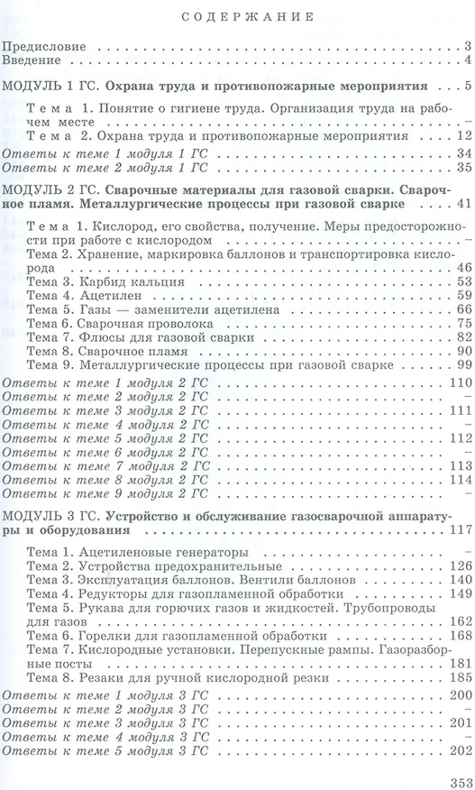 Книга Газосварщик () — 2