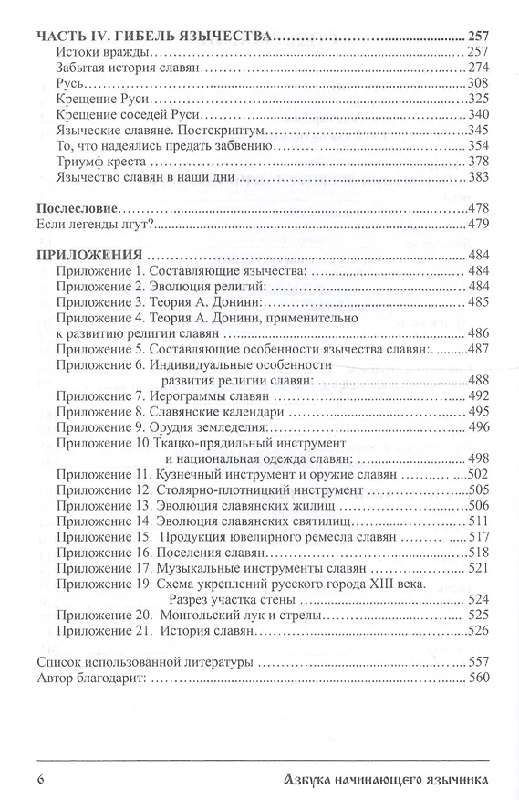Книга Азбука начинающего язычника () — 3