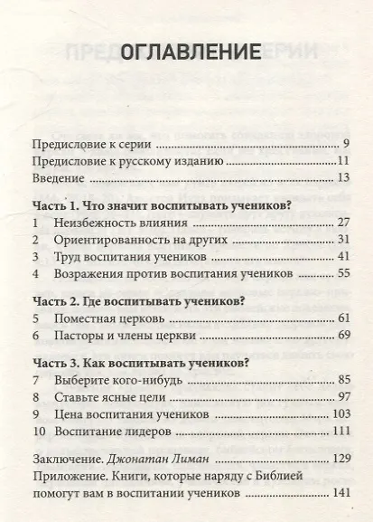 Книга Воспитание учеников. Как помогать другим следовать за искусством. (Марк Девер) — 3