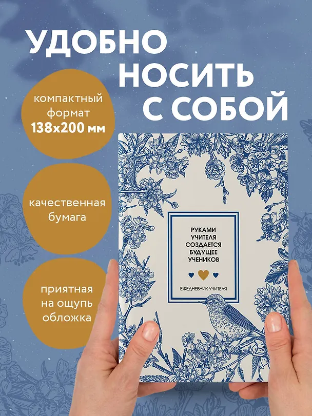 Ежедневник учителя А5 96л "Руками учителя создается будущее учеников" 3113477 — 6