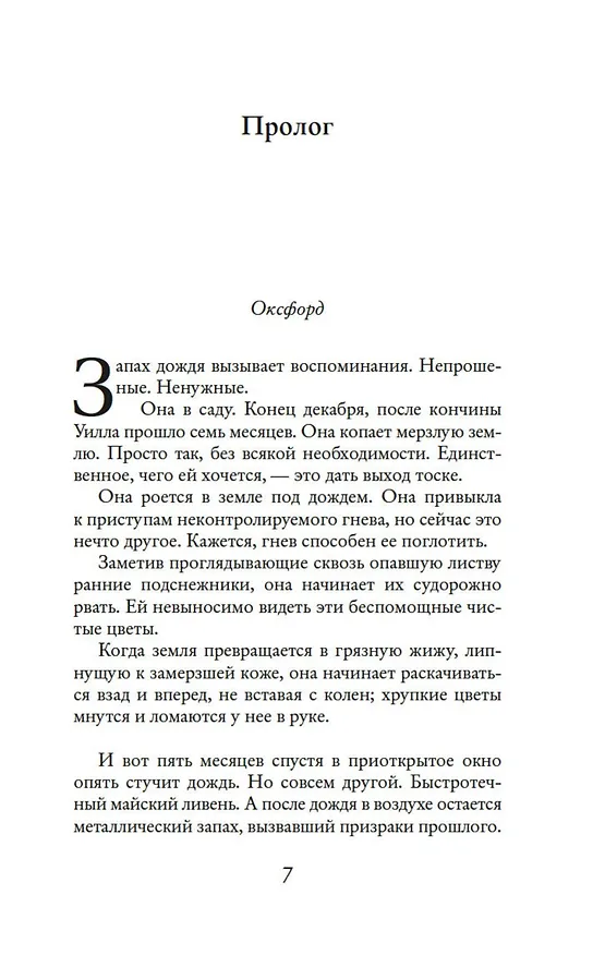 Книга Секреты цветов (Салли Пейдж) — 21