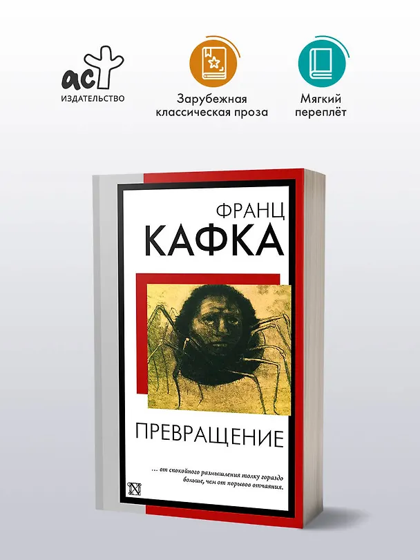 Книга Превращение (Франц Кафка) — 5