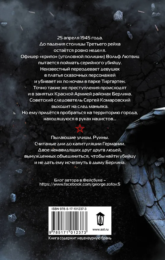 Книга Тиргартен (Георгий Зотов) — 2