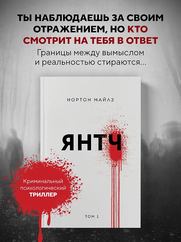 Книга Янтч (Майлз Нортон) — 5