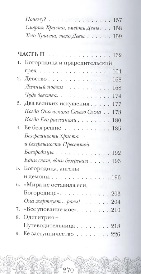 Книга Радуйся, Благодатная! () — 4