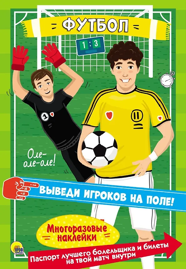 Книга Футбол () — 1
