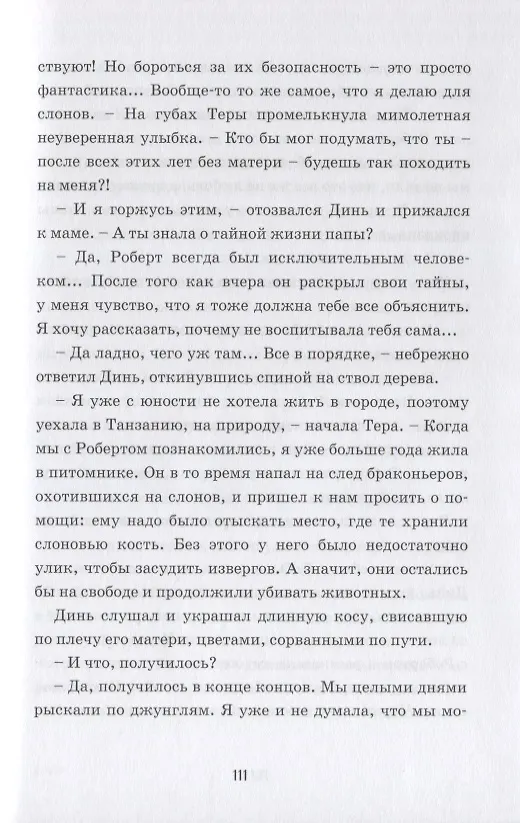 Книга Последняя тайна драконов () — 7