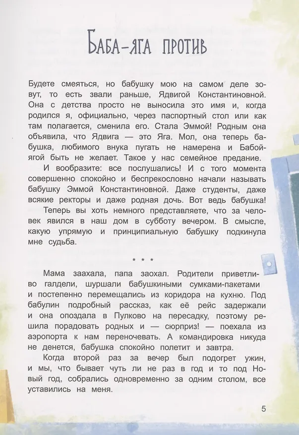 Книга Сорок четыре кошки и я (Ольга Бурова) — 5
