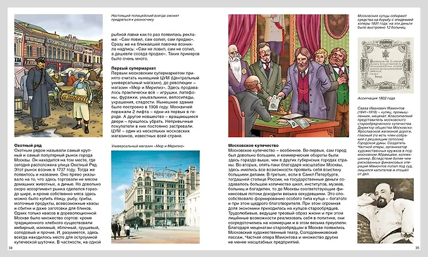 Книга Москва - столица России (Алексей Митрофанов) — 4