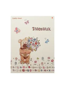 Дневник для мл.кл. "МИШКА ТЕДДИ" интегр.обл., выб.УФлак, фольга, конгрев Альт
