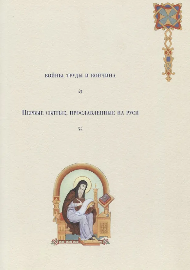Книга Повесть о Святом Равноапостольном князе Владимире () — 3