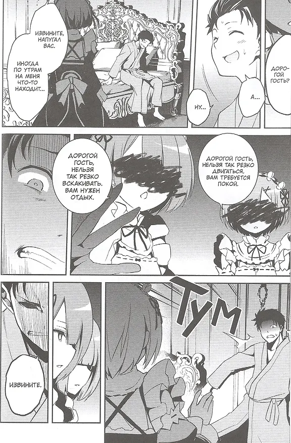 Re:Zero. Жизнь с нуля в альтернативном мире. Том 2 - Неделя в особняке. (Re:Zero kara Hajimeru Isekai Seikatsu). Манга 2885076 — 4