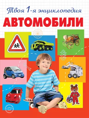 Автомобили. — 2395597 — 1