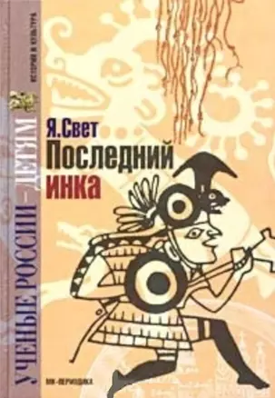 Последний инка (УРД) — 1885256 — 1