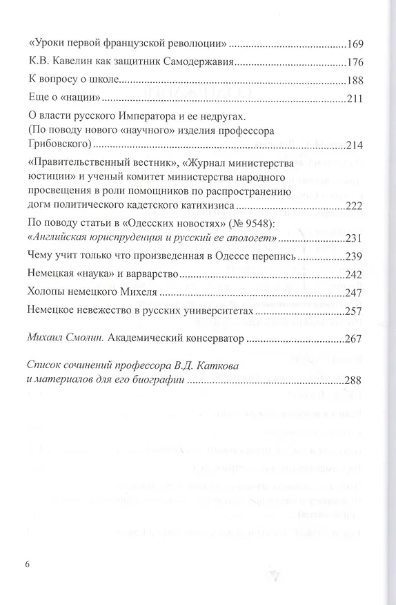 Книга Христианство и государственность (Василий Катков) — 3