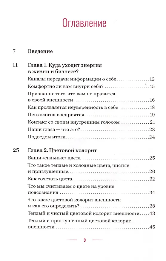 Книга Стиль и подсознание (Татьяна Еремеева) — 3