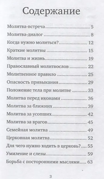 Книга О молитве. 3-е изд. (Григорий Алфеев) — 2