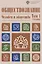 Обществознание. В 3-х томах.Том 1. Человек и общество — 2871355 — 1