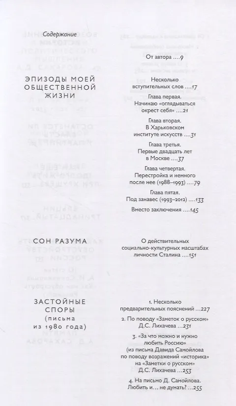 Книга Баткин Л.М. Избранные труды в 6 томах. Том 6. Публицистика (Леонид Баткин) — 2
