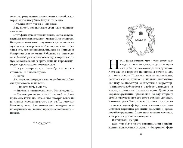 Книга Поцелуй шелки (#3) (Тессония Одетт) — 10