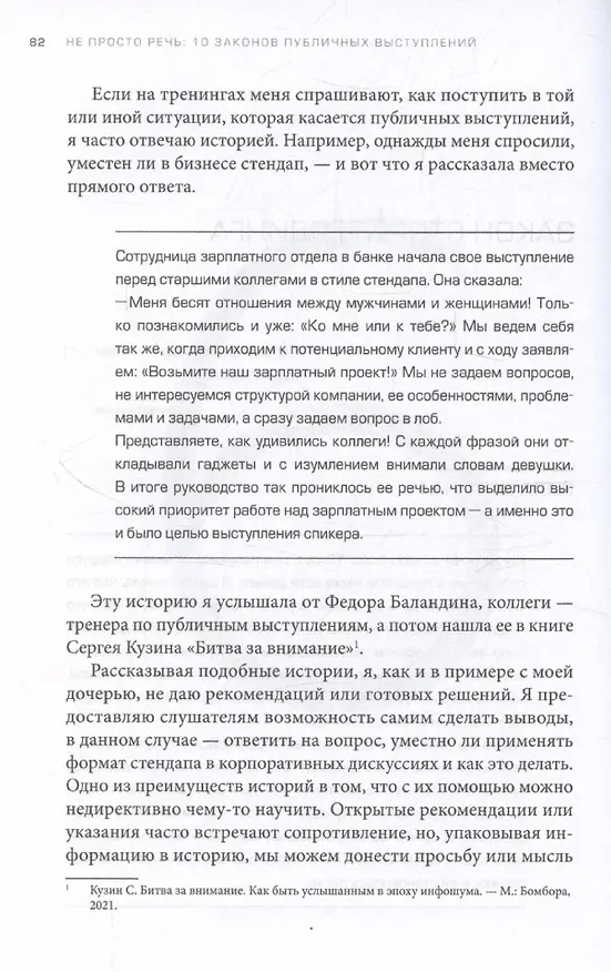 Книга Не просто речь. 10 законов публичных выступлений (Лариса Зорина) — 8
