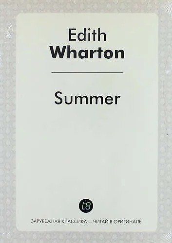 Книга Summer (Эдит Уортон) — 1