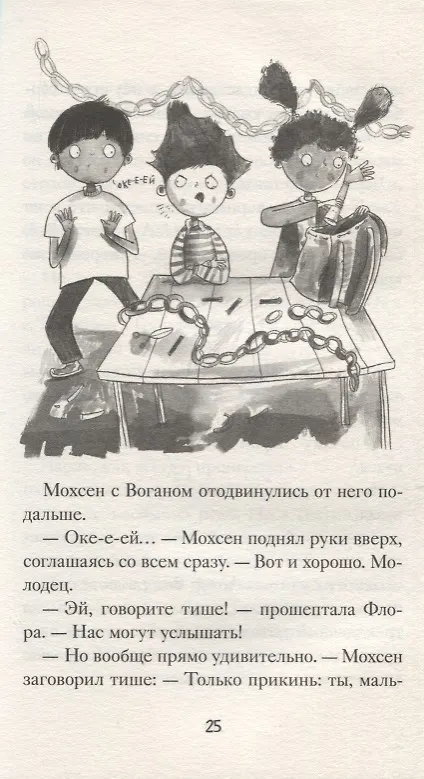Книга Чарли превращается в динозавра! (Сэм Коупленд) — 5